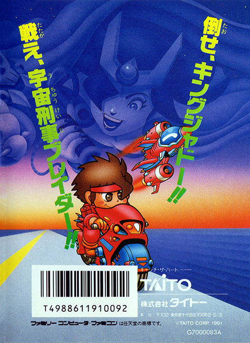 SD Keiji : Blader — Box back